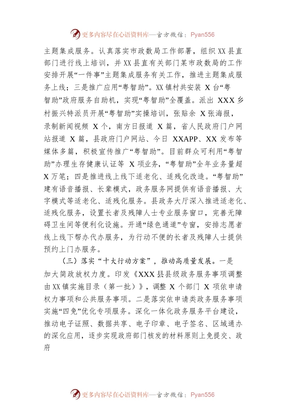 县政务服务数据管理局2022年工作总结及2023年工作计划.docx_第2页