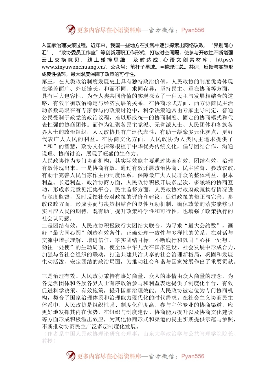 发挥人民政协作为专门协商机构的作用.docx_第2页
