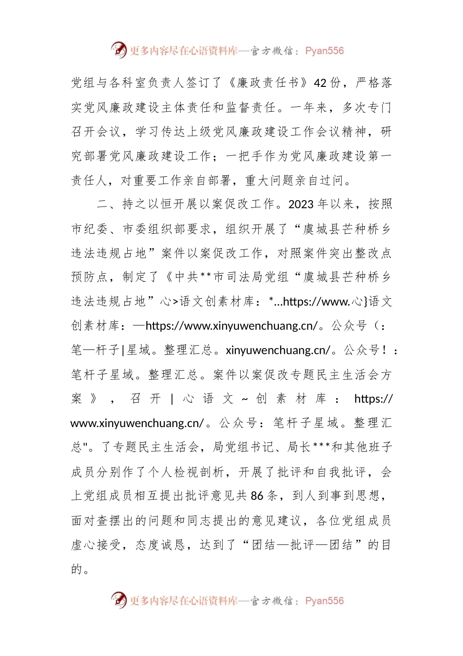司法局在2024年全市清廉机关建设工作推进会上的汇报发言.docx_第2页