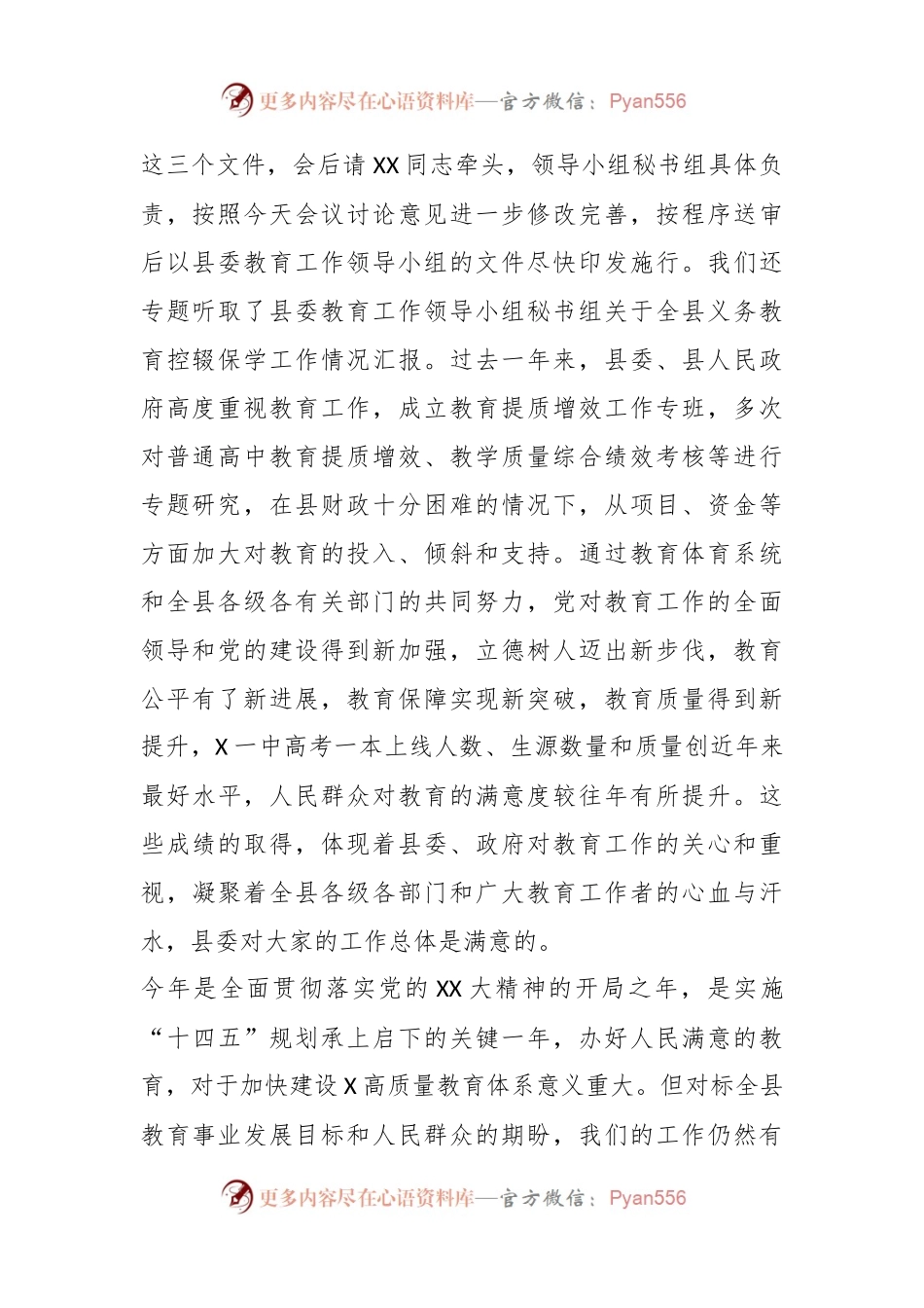 县委教育工作领导小组第五次全体会议上的讲话.docx_第2页