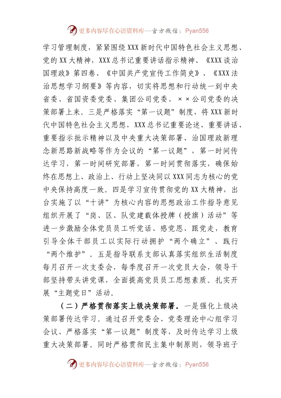 国有企业领导班子在2022年度述职述廉报告.docx_第2页