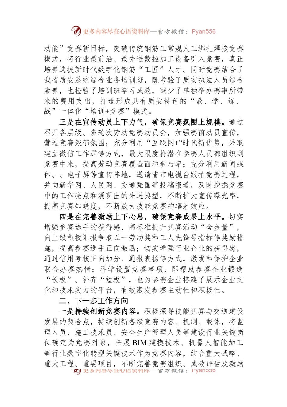 参加技能竞赛筹备总结汇报.docx_第2页