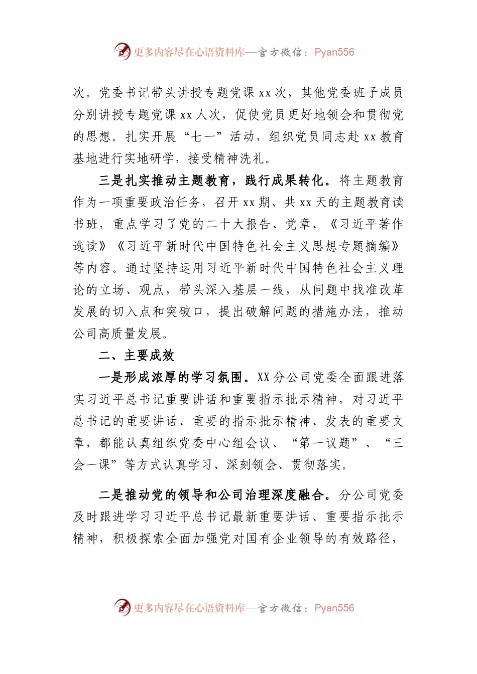 国企贯彻落实重要指示批示综合评估报告.docx_第2页