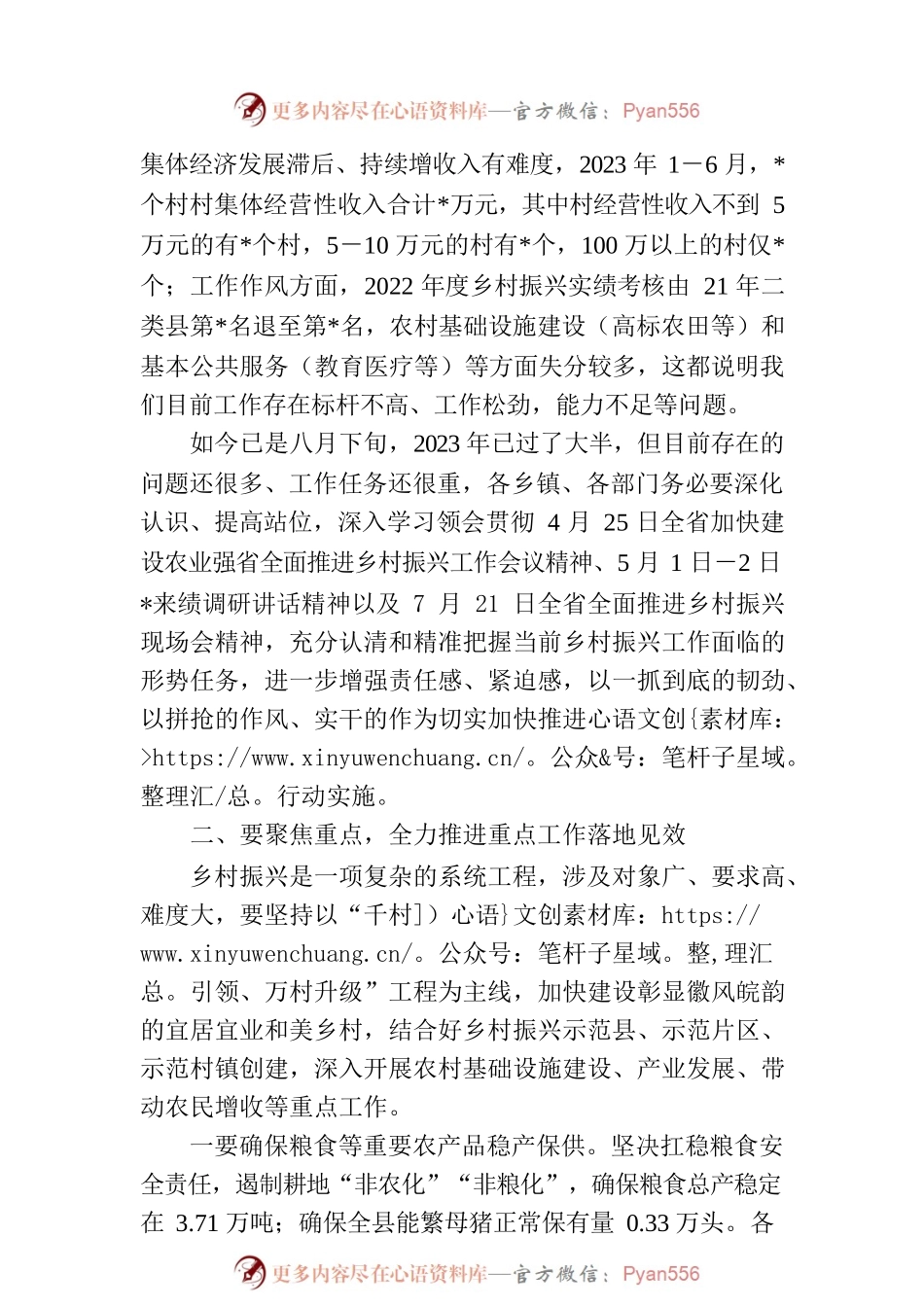 在2023年乡村振兴示范行动指挥部第三次会议上的讲话.docx_第2页