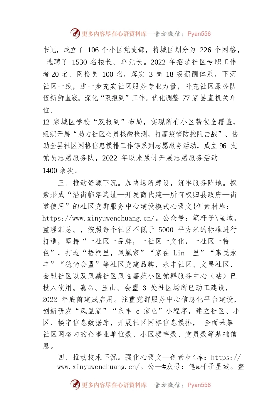 县城城市党建试点工作汇报.docx_第2页
