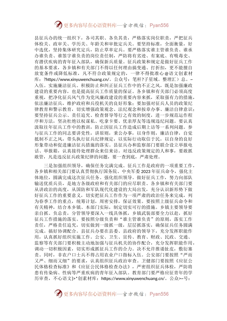 县级领导在2023年征兵工作会议上讲话.docx_第2页