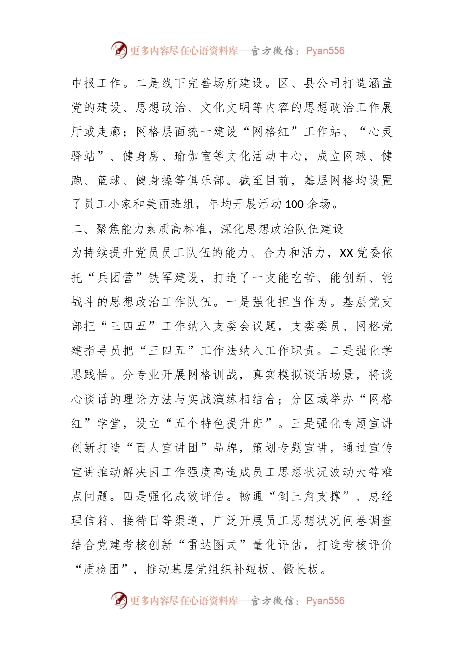 国企党建思政工作典型案例材料.docx_第2页