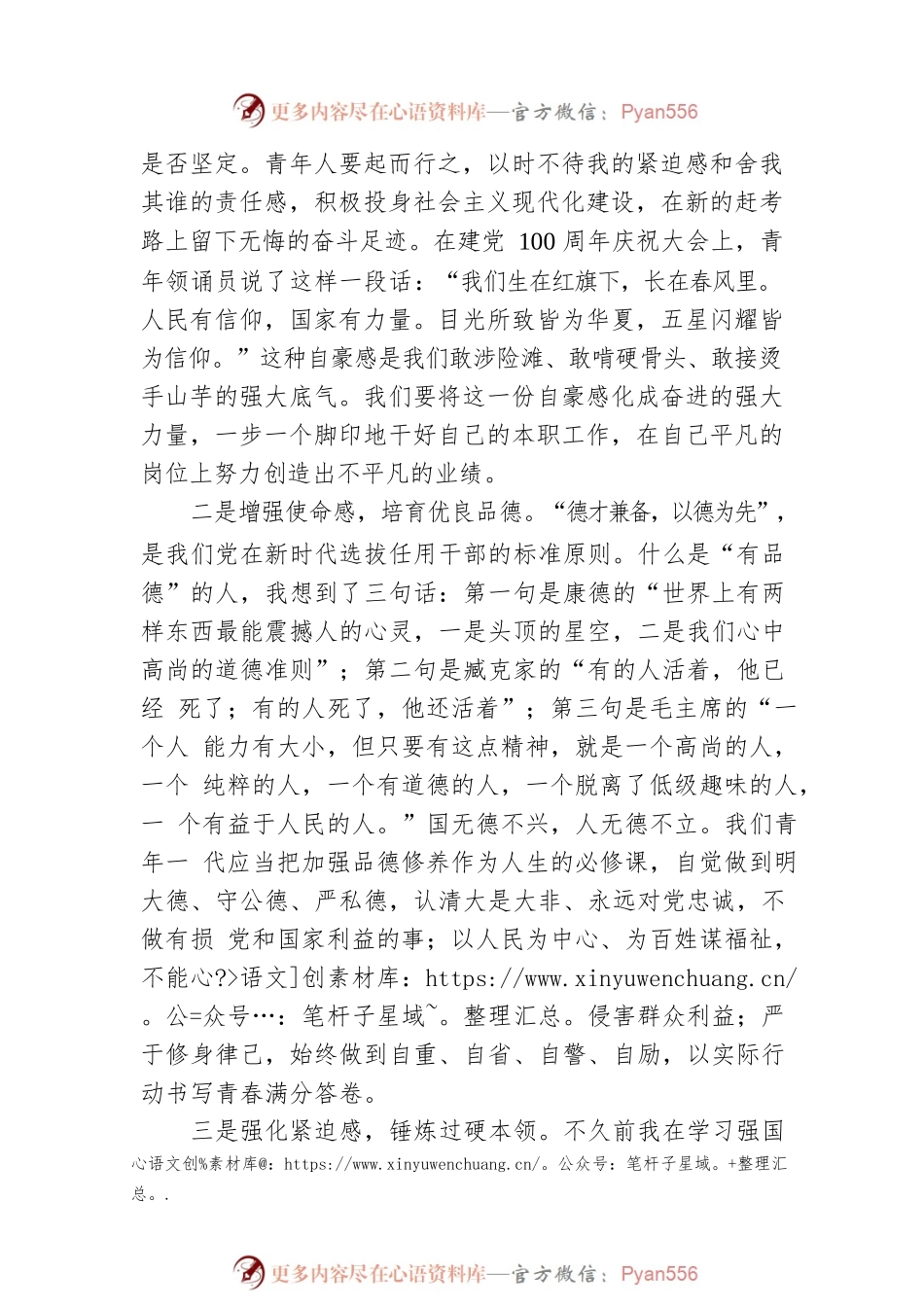 国有企业青年干部在“五四”青年节座谈会上的发言提纲.docx_第2页