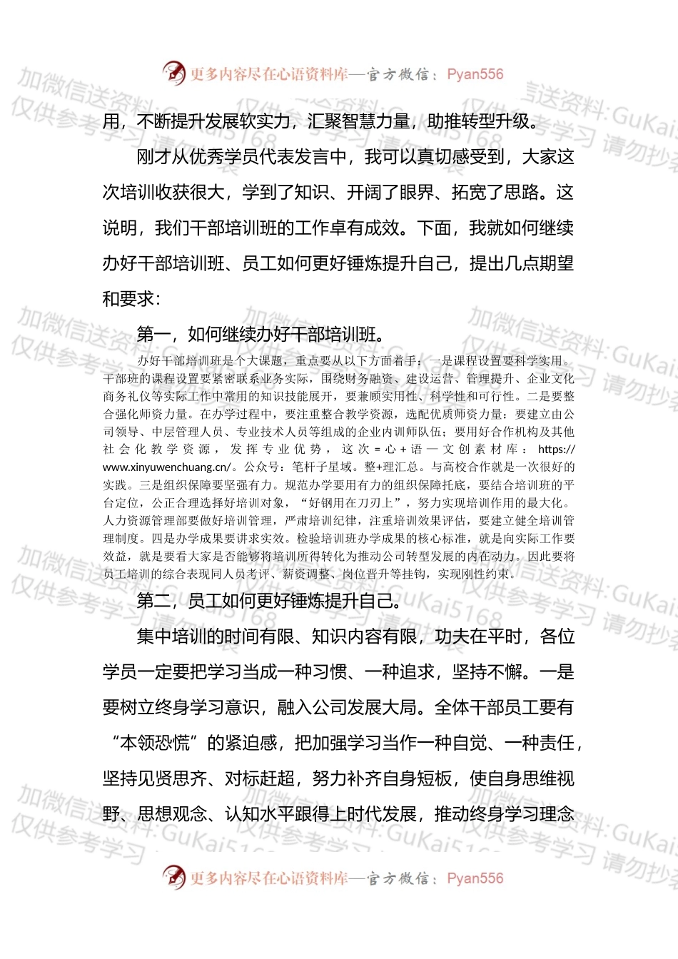 国企中层干部培训班结业典礼讲话.docx_第2页