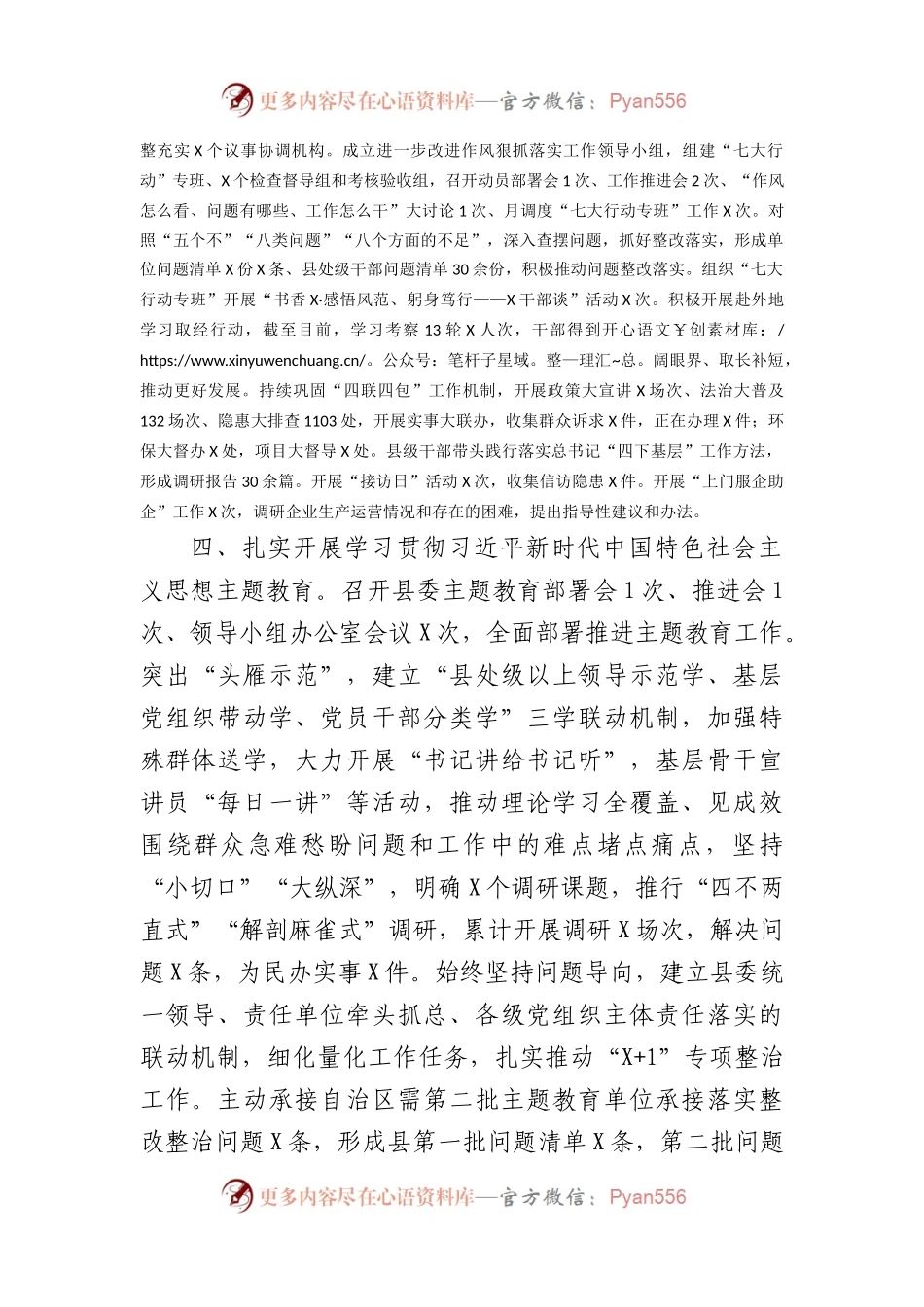 县委书记在全市基层党建工作现场会上的汇报发言.docx_第2页
