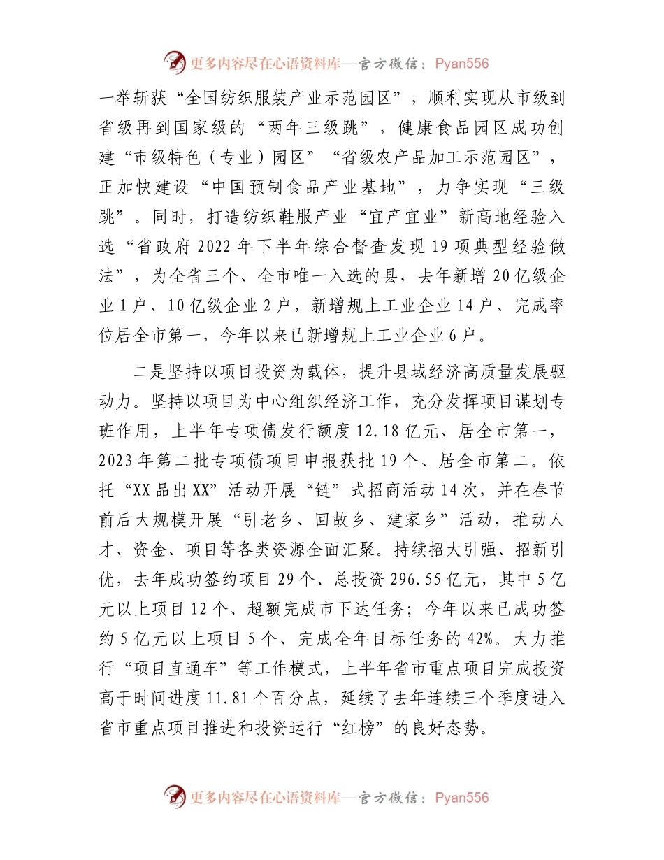 县域经济发展情况汇报.docx_第2页