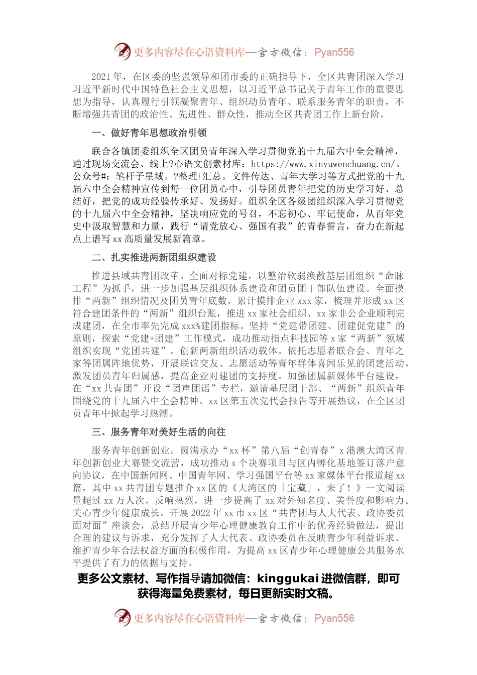 团区委2021年第四季度转作风提效能工作总结.docx_第1页