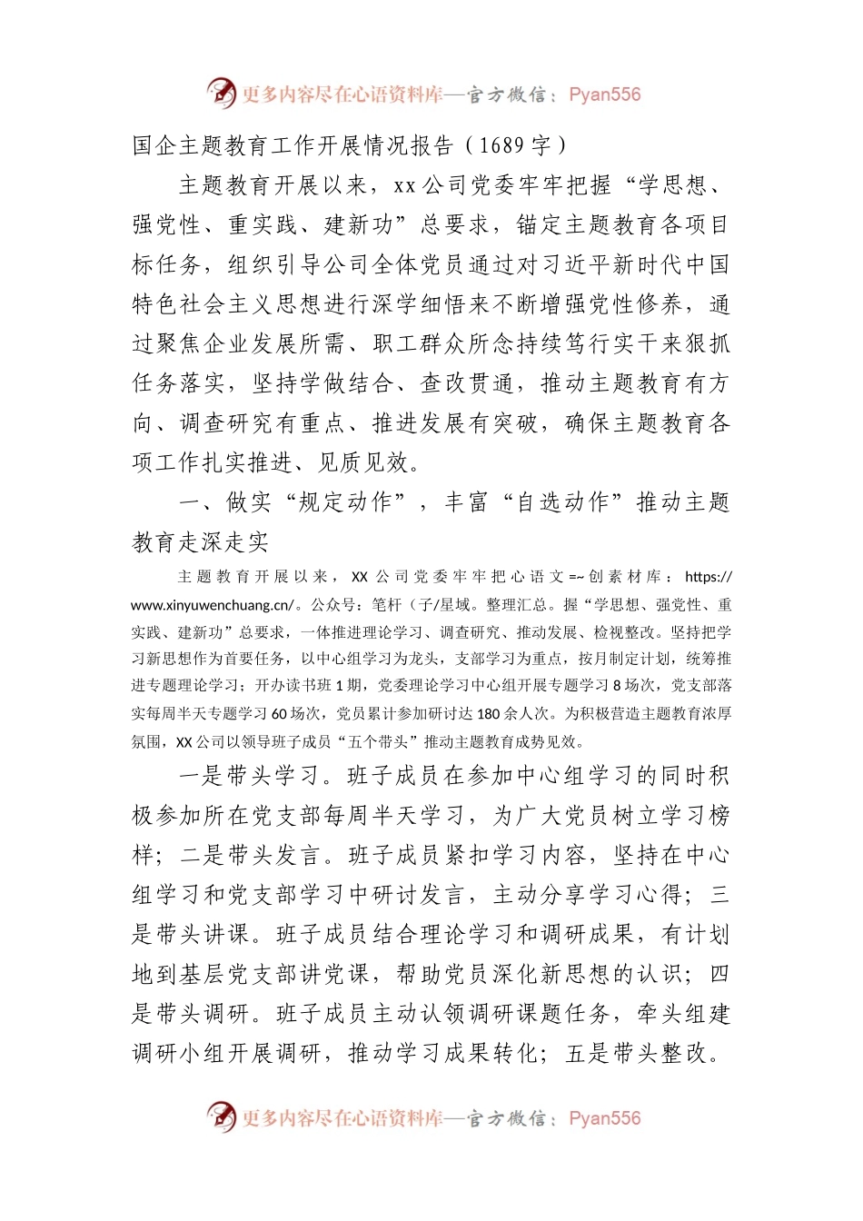 国企主题教育工作开展情况报告.docx_第1页