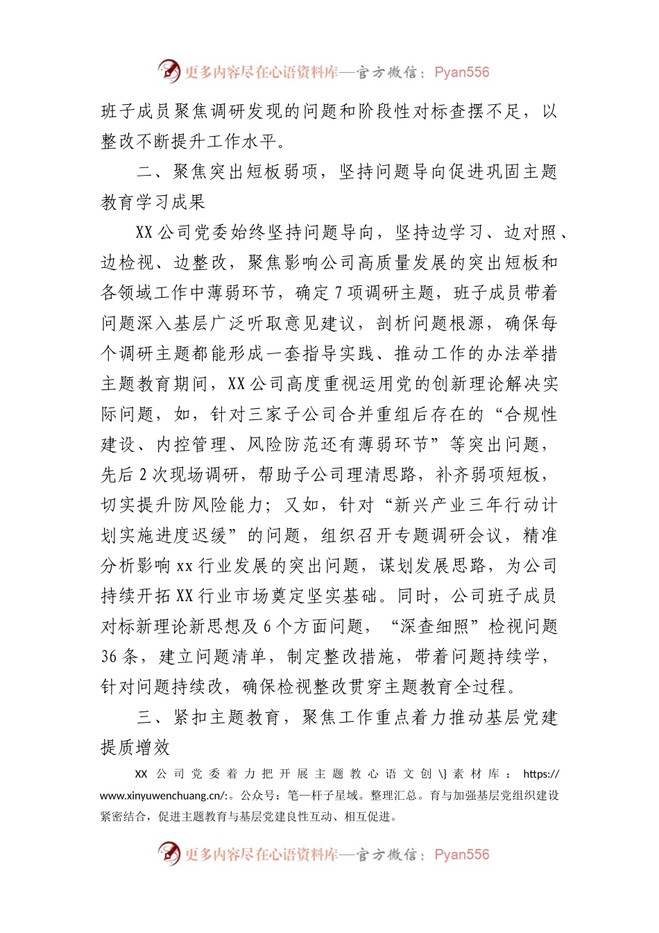 国企主题教育工作开展情况报告.docx_第2页