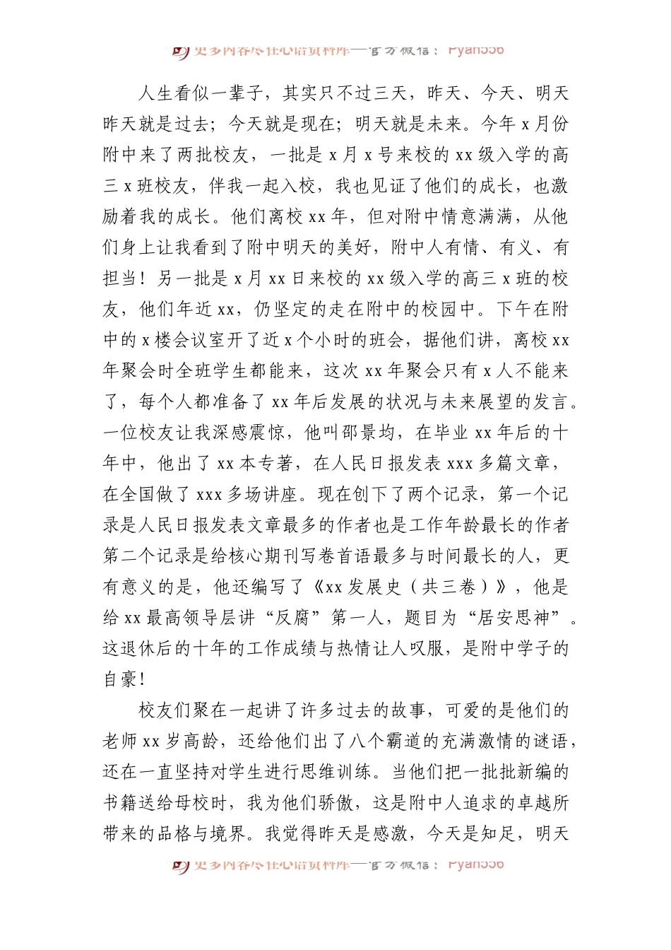 在2023年秋季开学典礼上的讲话材料汇编.docx_第2页