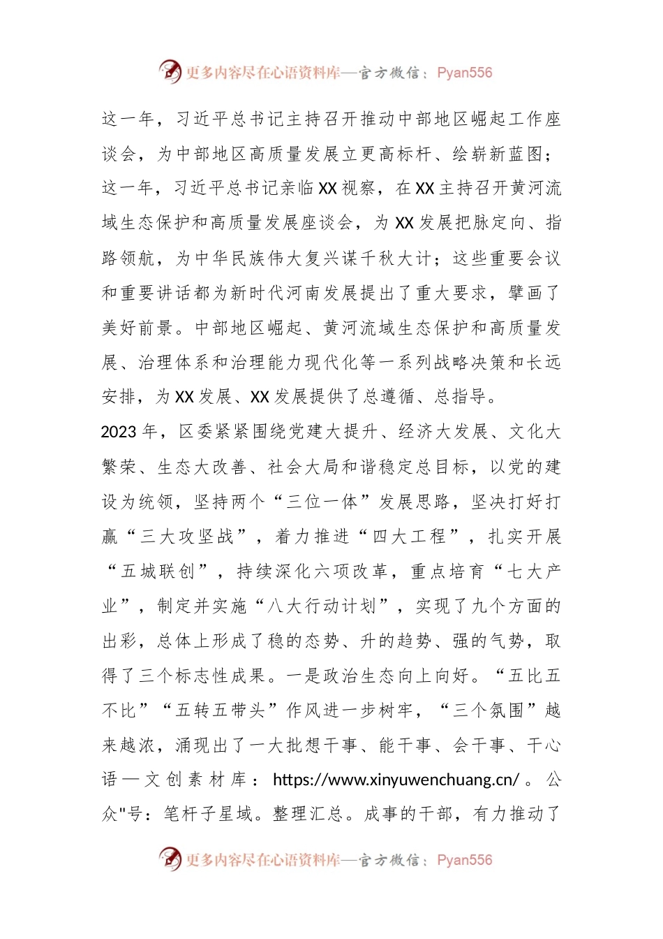 县区委书记在2024年新春老干部座谈会上的讲话稿提纲.docx_第2页