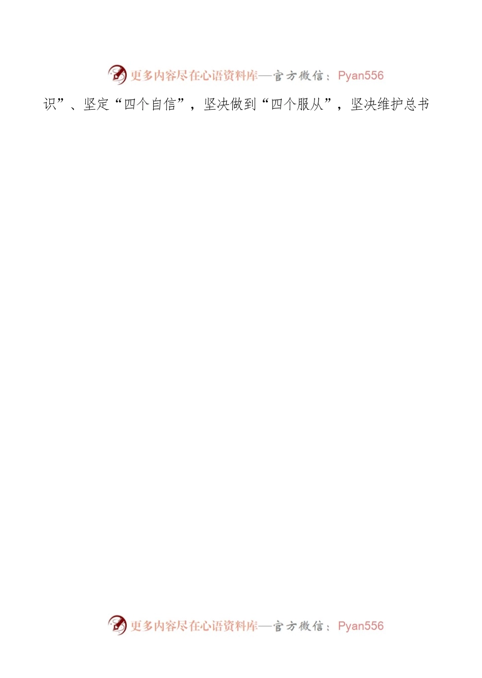 县委领导班子2021年度民主生活会五个方面班子对照检查材料.docx_第2页