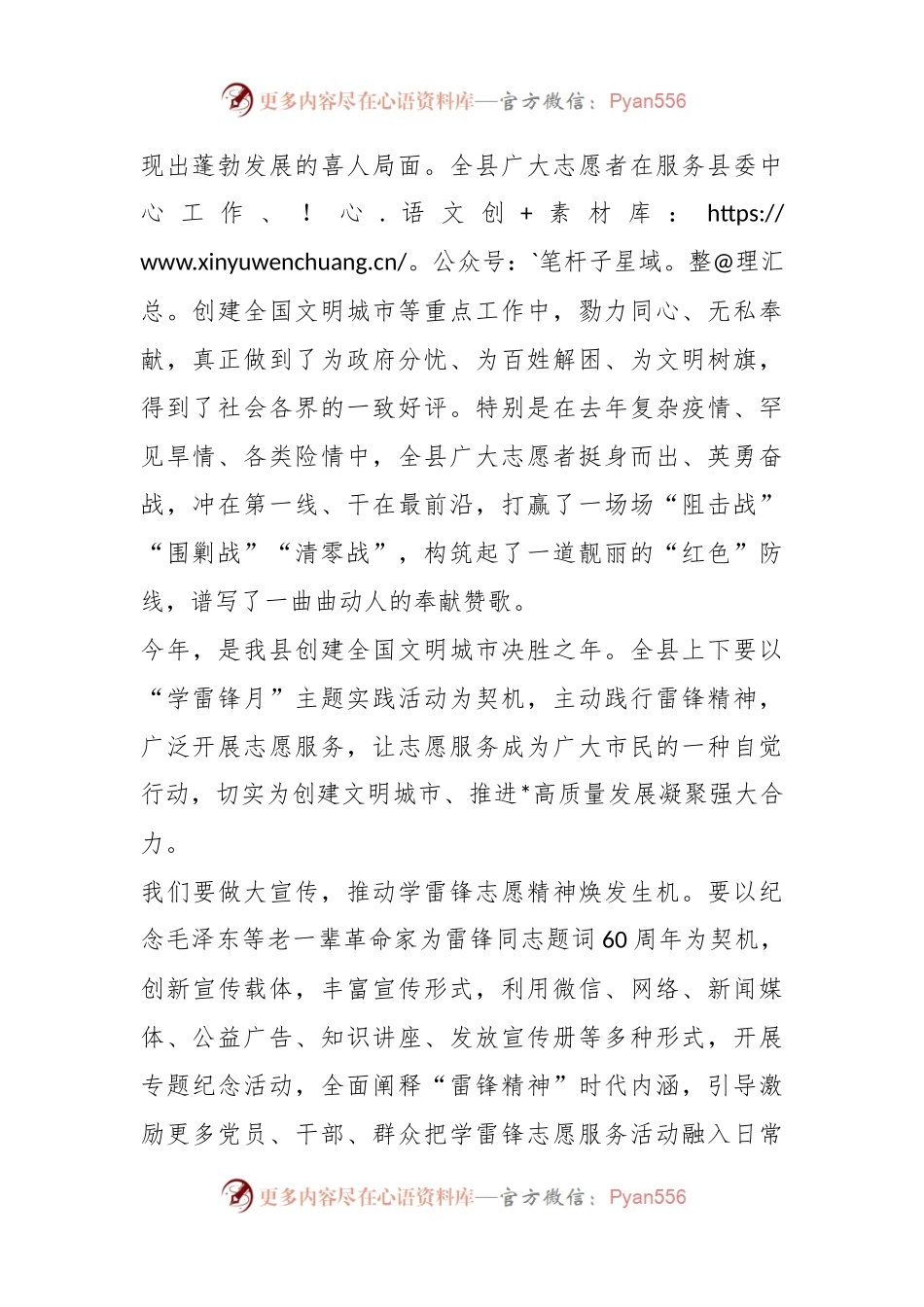 在2024年全县“学雷锋月”活动启动仪式上的讲话稿.docx_第2页