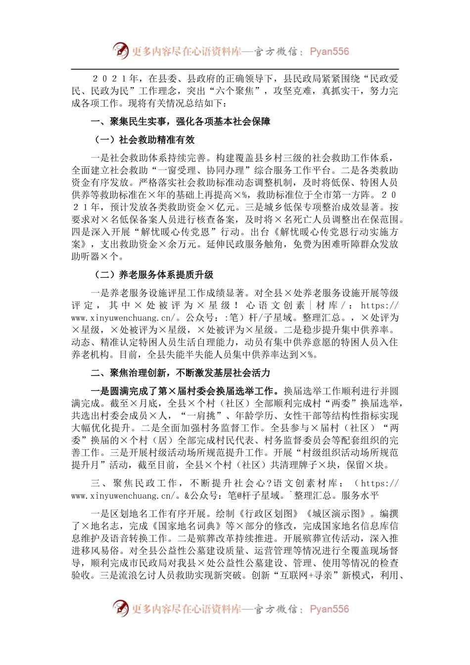 县民政局202X年工作总结及2022年工作计划.docx_第1页