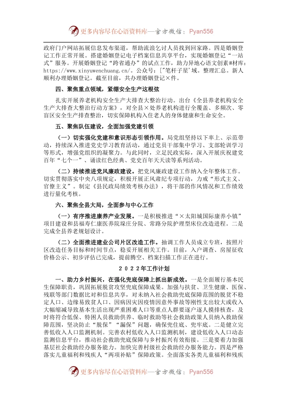 县民政局202X年工作总结及2022年工作计划.docx_第2页