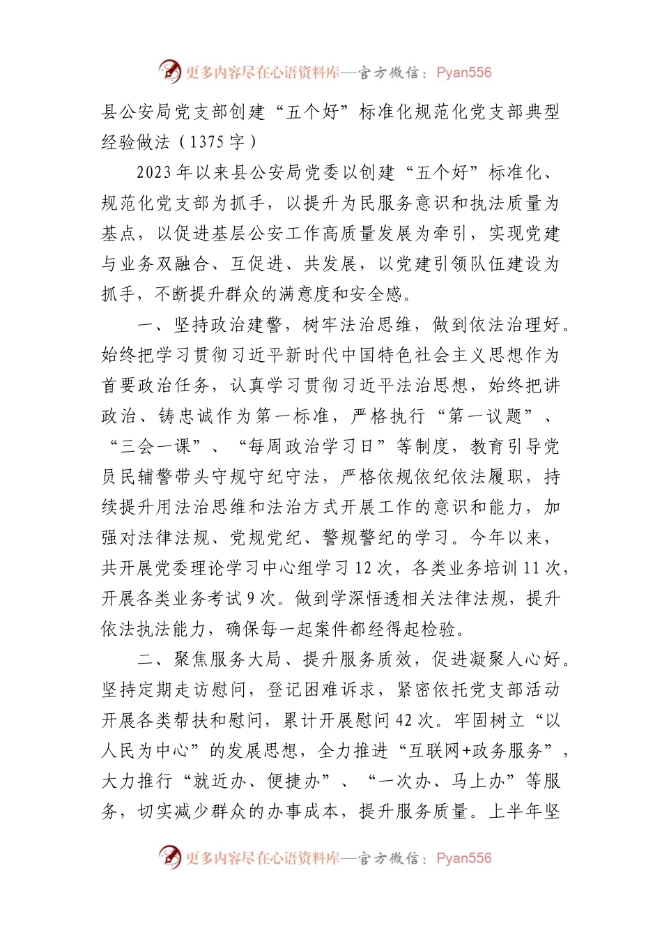 县公安局党支部创建“五个好”标准化规范化党支部典型经验做法.docx_第1页