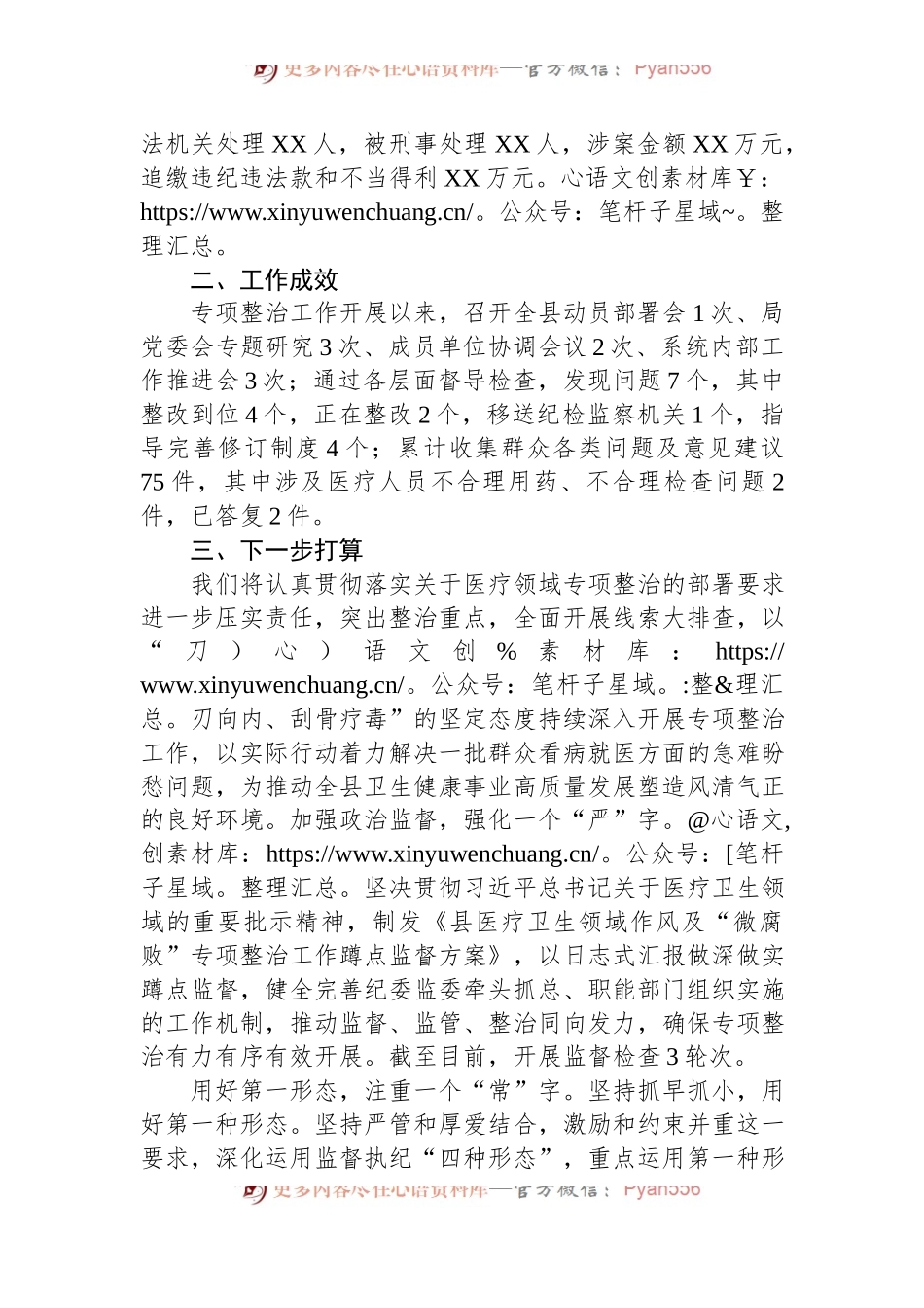 县纪委监委关于医药领域腐败问题整治的调研报告材料.docx_第2页
