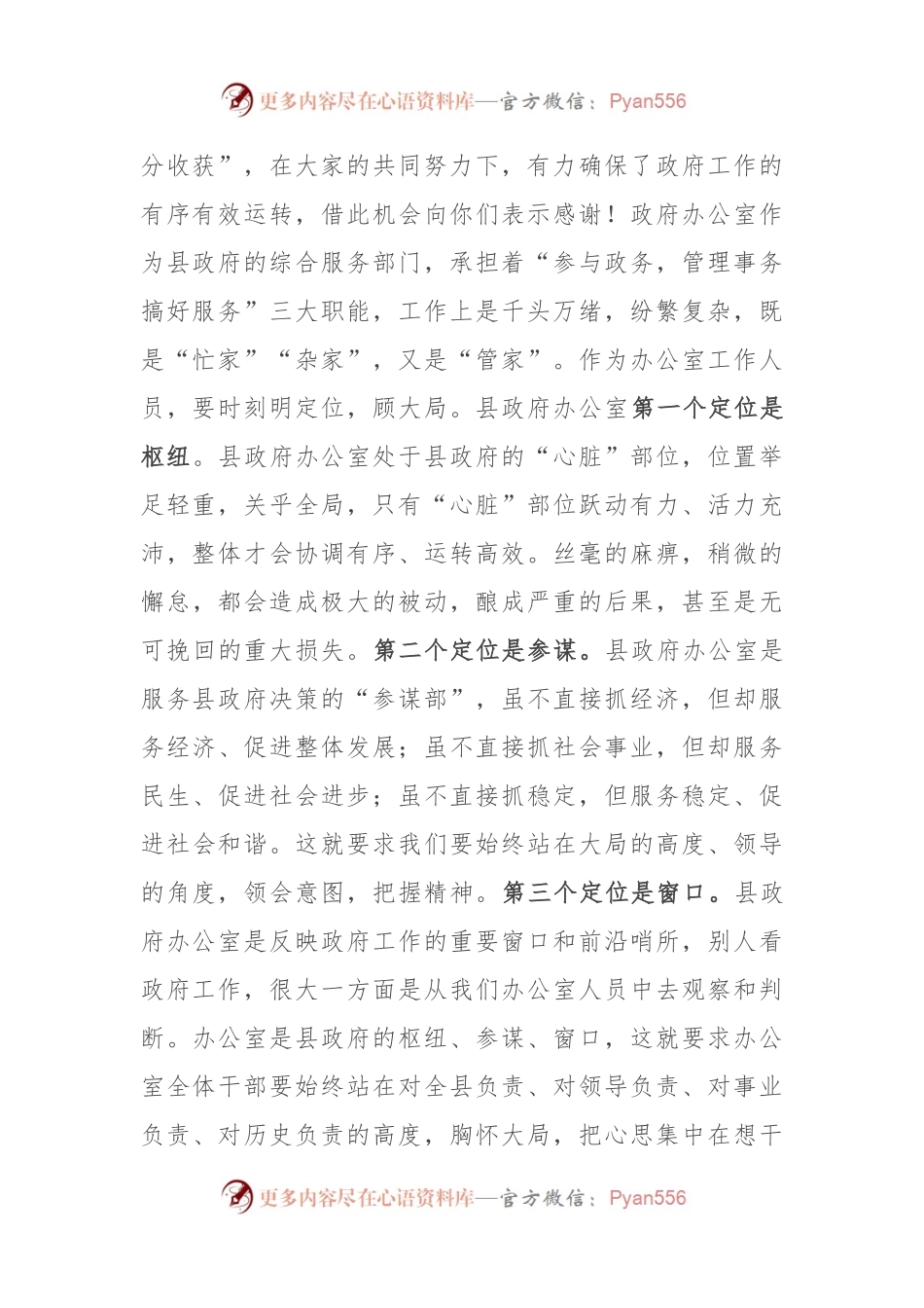 在2023年度县政府办公室主题教育专题组织生活会上的讲话.docx_第2页