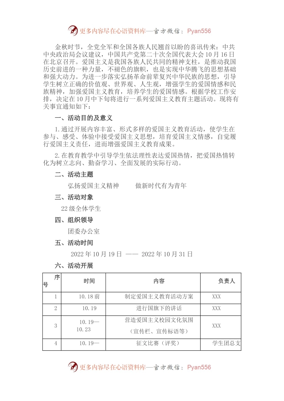 喜迎盛会爱国主义教育活动方案.docx_第1页