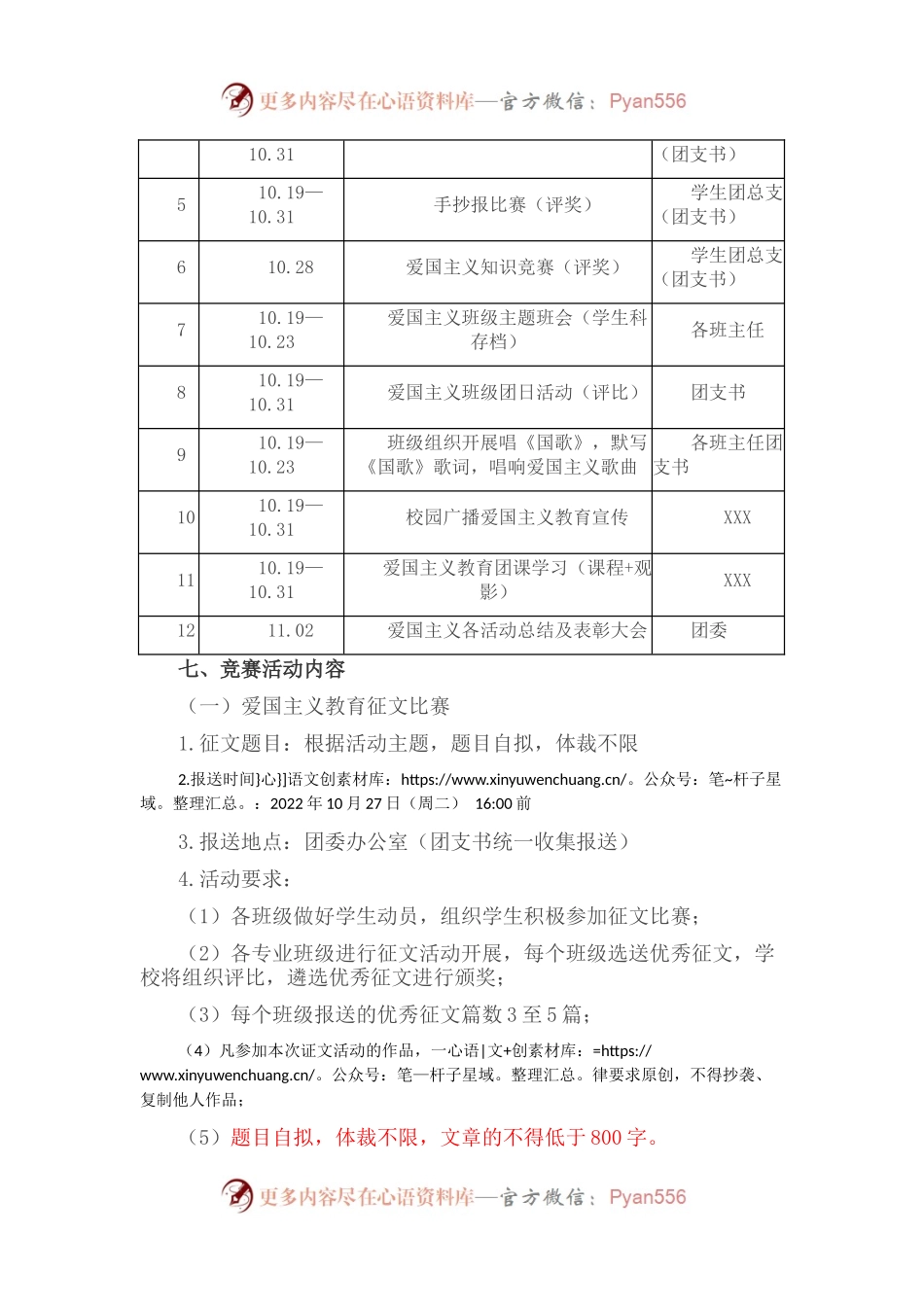 喜迎盛会爱国主义教育活动方案.docx_第2页