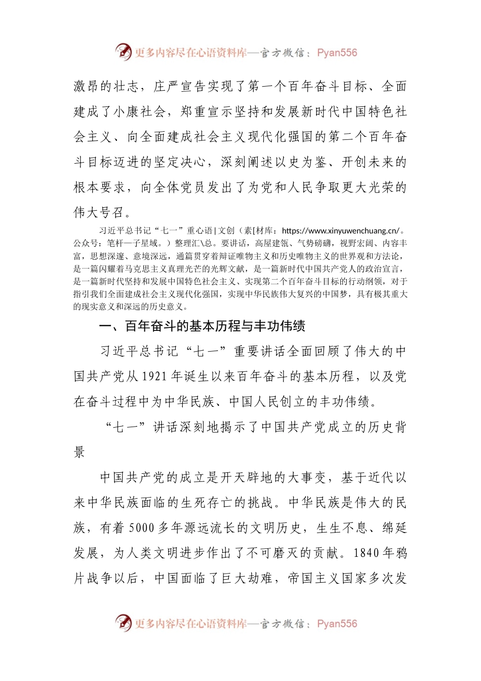 发扬伟大建党精神汲取百年奋斗经验促进改革转型发展.docx_第2页