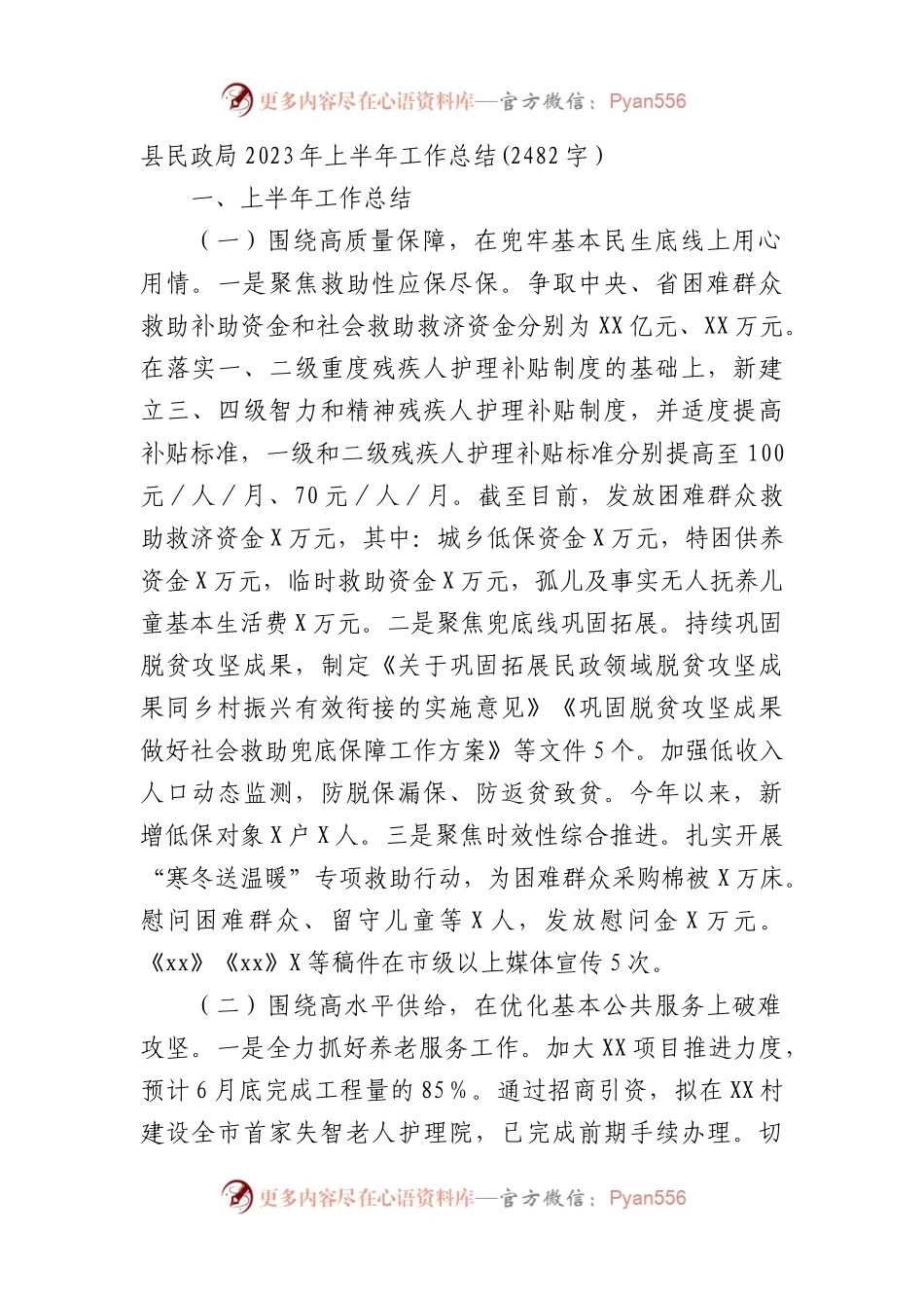 县民政局2023年上半年工作总结.docx_第1页