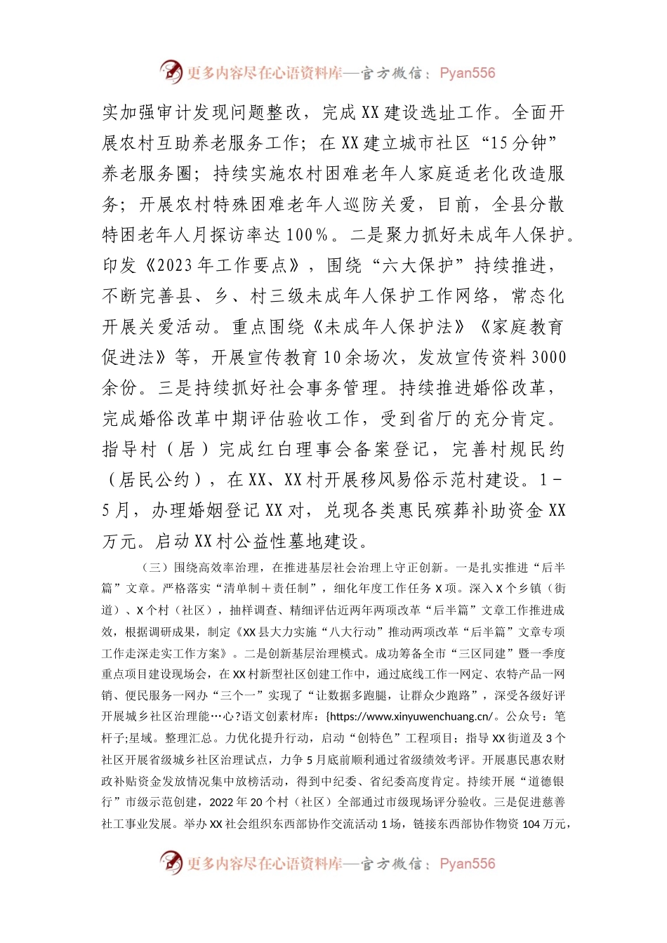 县民政局2023年上半年工作总结.docx_第2页