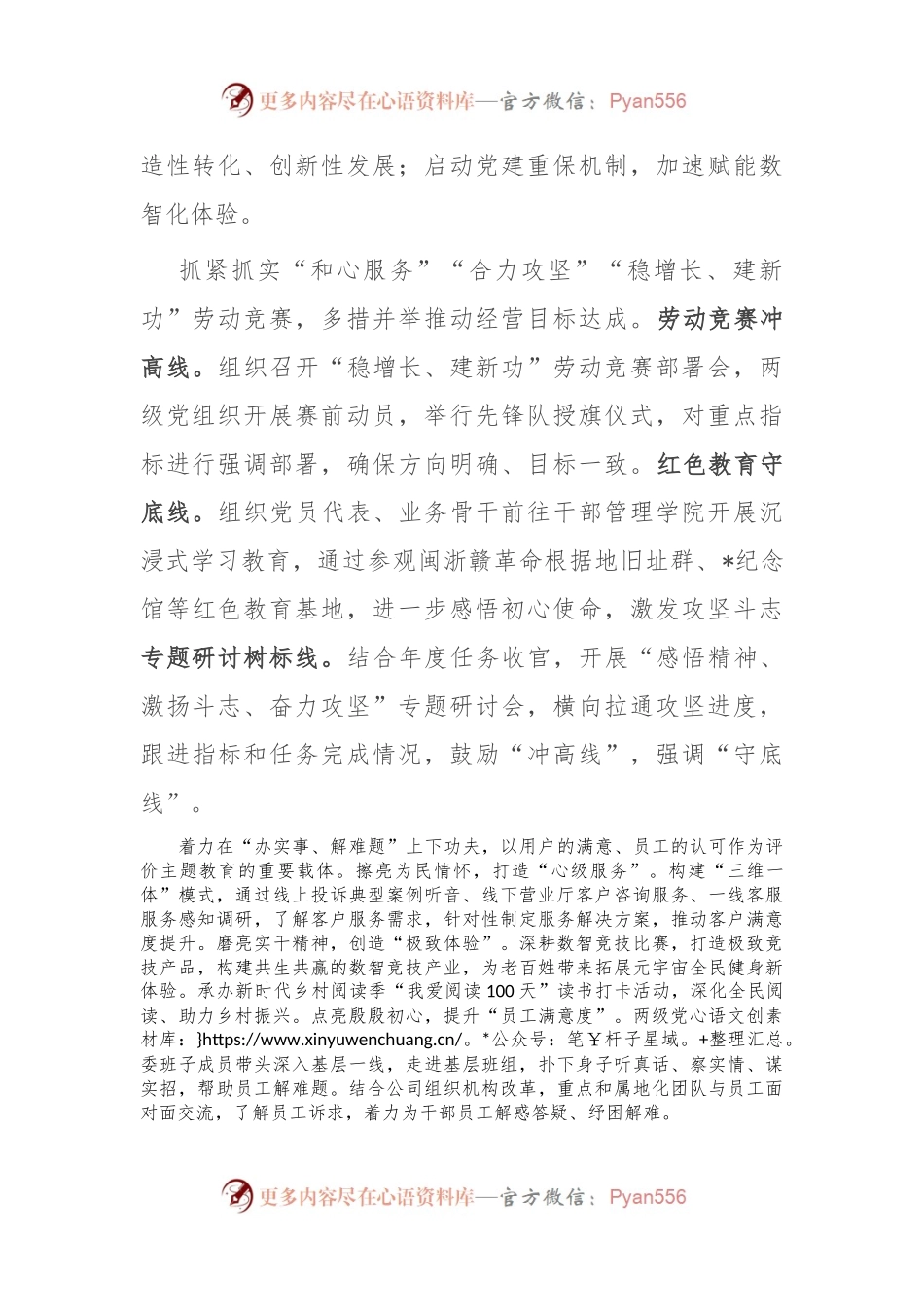 国企党建经验交流：用好“三同三联”工作法，践行文化传承新使命.docx_第2页