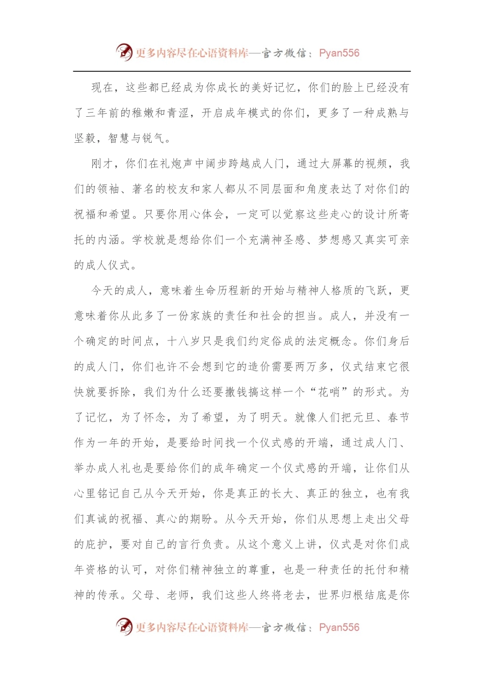 在2022届成人礼暨高考誓师大会上的讲话[2].docx_第2页