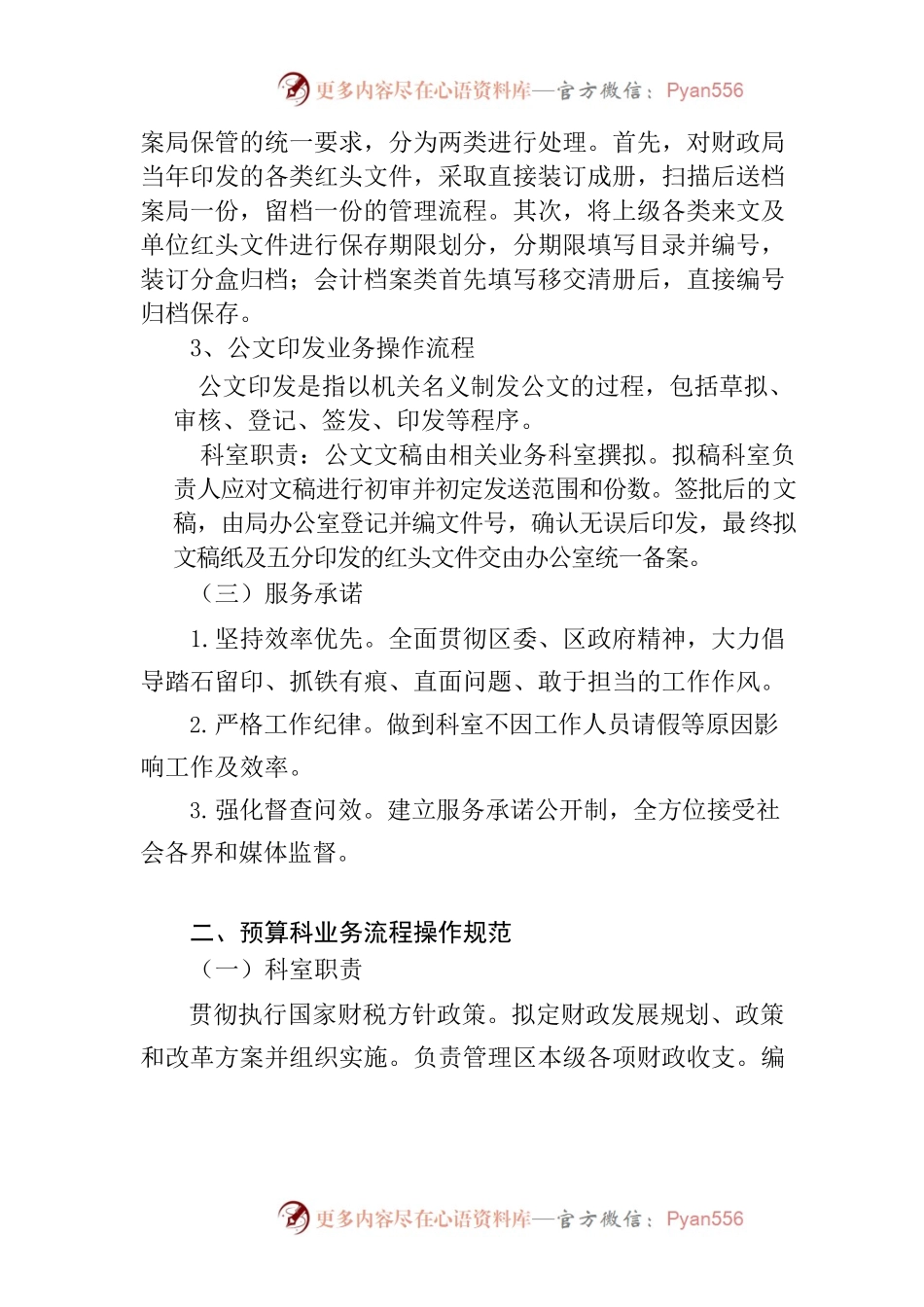 双城区财政局财政业务操作手册（试行）科室业务操作规范.docx_第2页