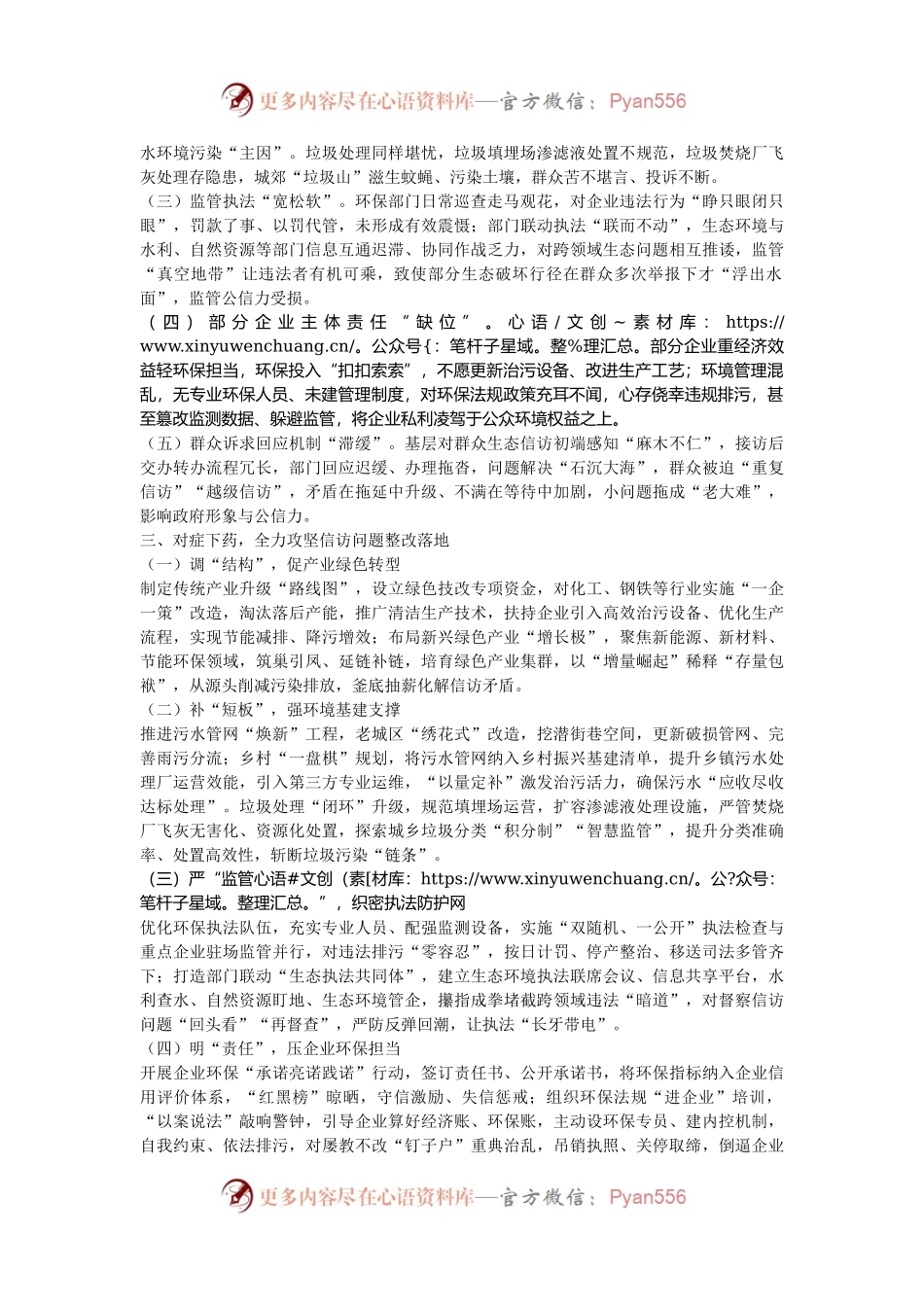 在2024年全市落实中央生态环境保护督察组交办信访问题研判会上的讲话.docx_第2页