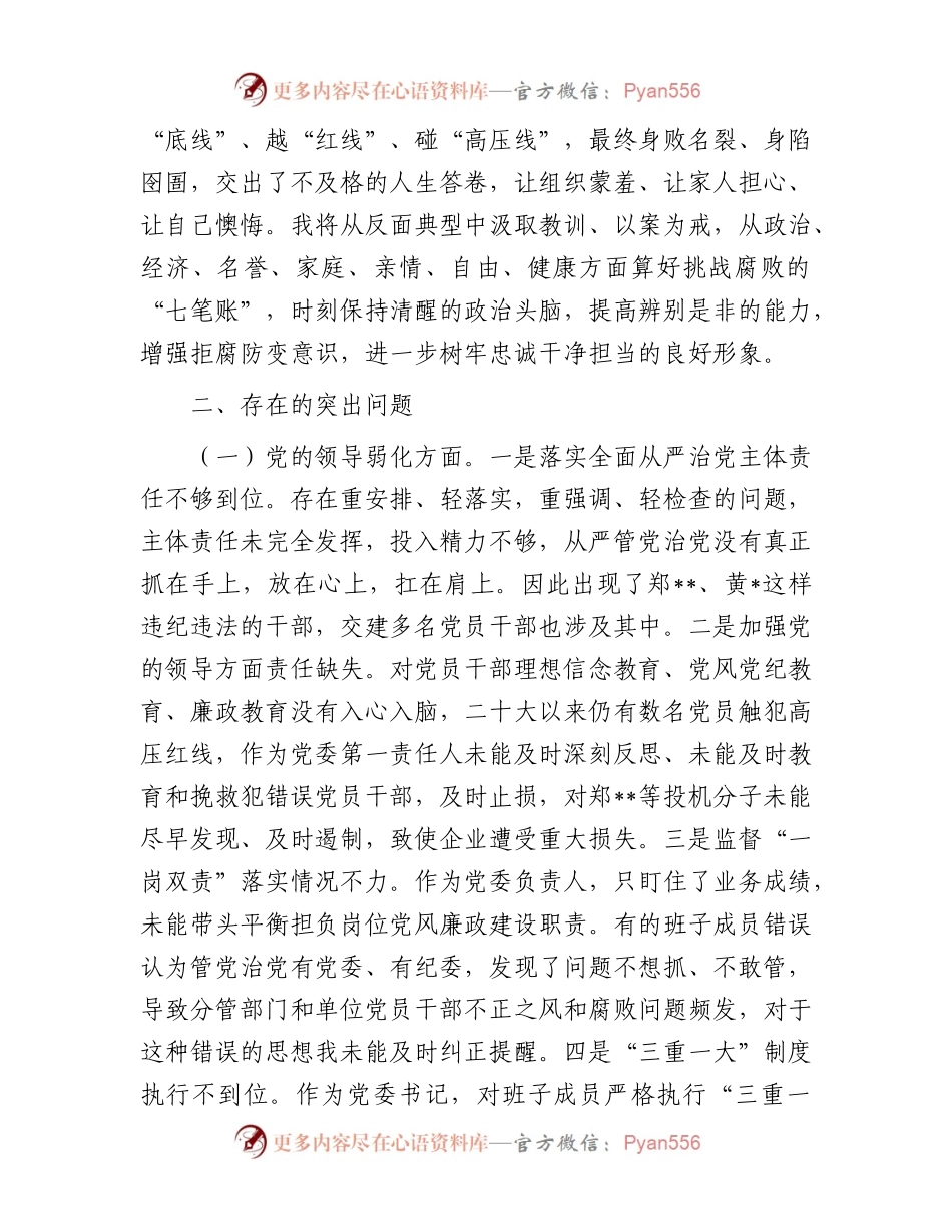 国有建筑企业班子成员个人“以案促改”专题民主生活会对照检查材料（8篇）.docx_第2页