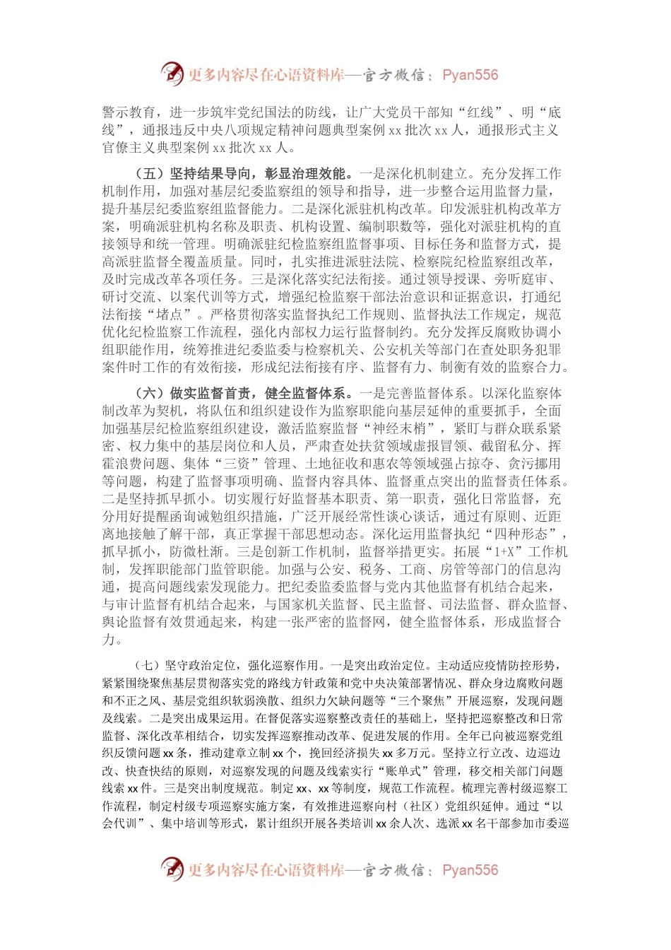县纪委监委2021年工作总结.docx_第2页