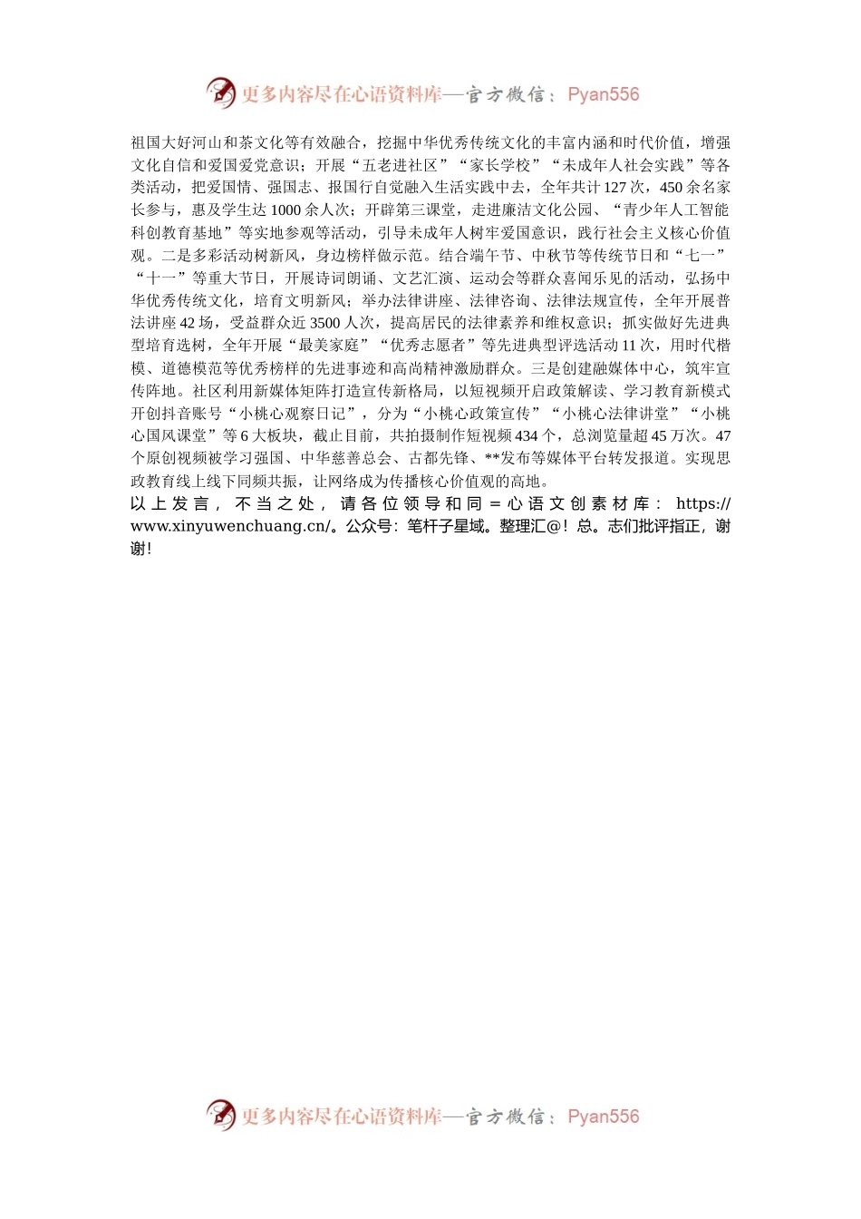 在2024年全区社区思想政治工作推进会上的汇报发言.docx_第2页