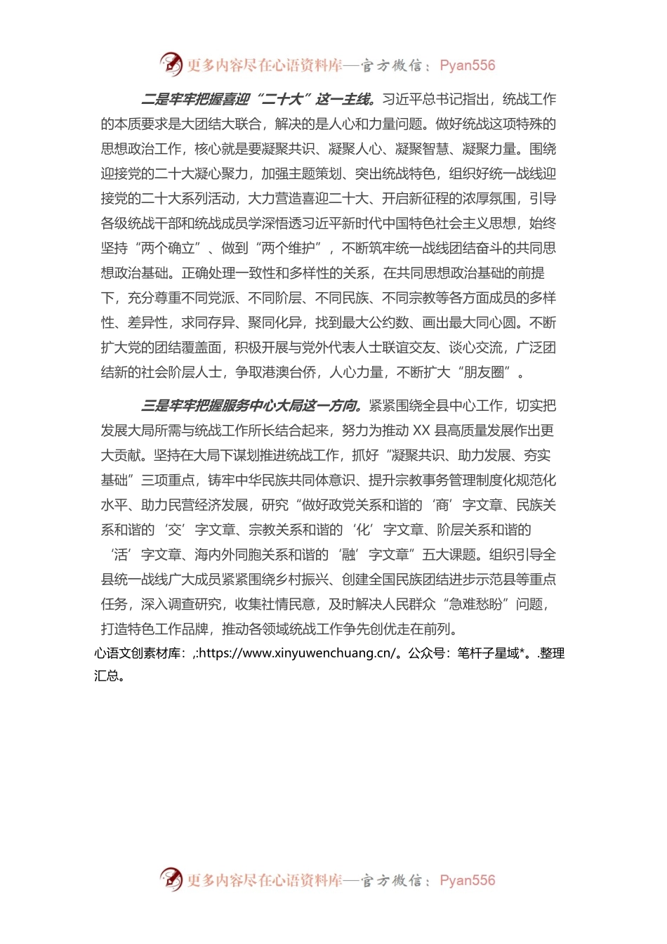 县委书记在统一战线领导小组会议上的讲话.docx_第2页