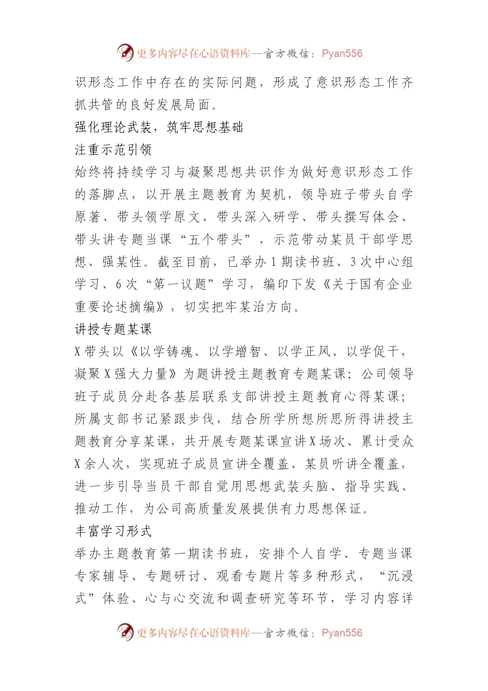 国有企业2023年意识形态工作责任制落实情况报告.docx_第2页