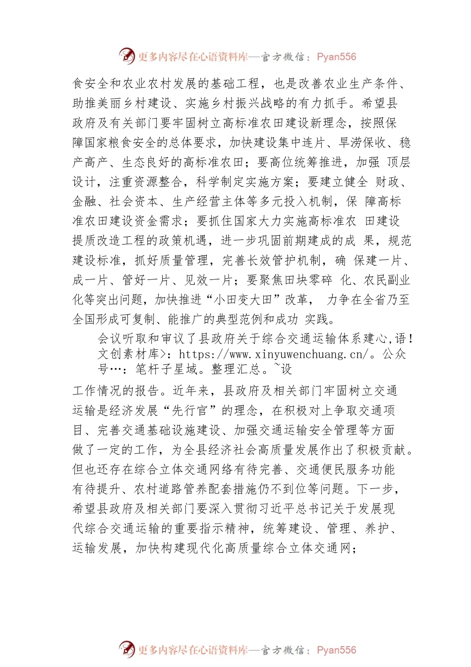 在2022年全县人大常委会会议上的讲话.docx_第2页
