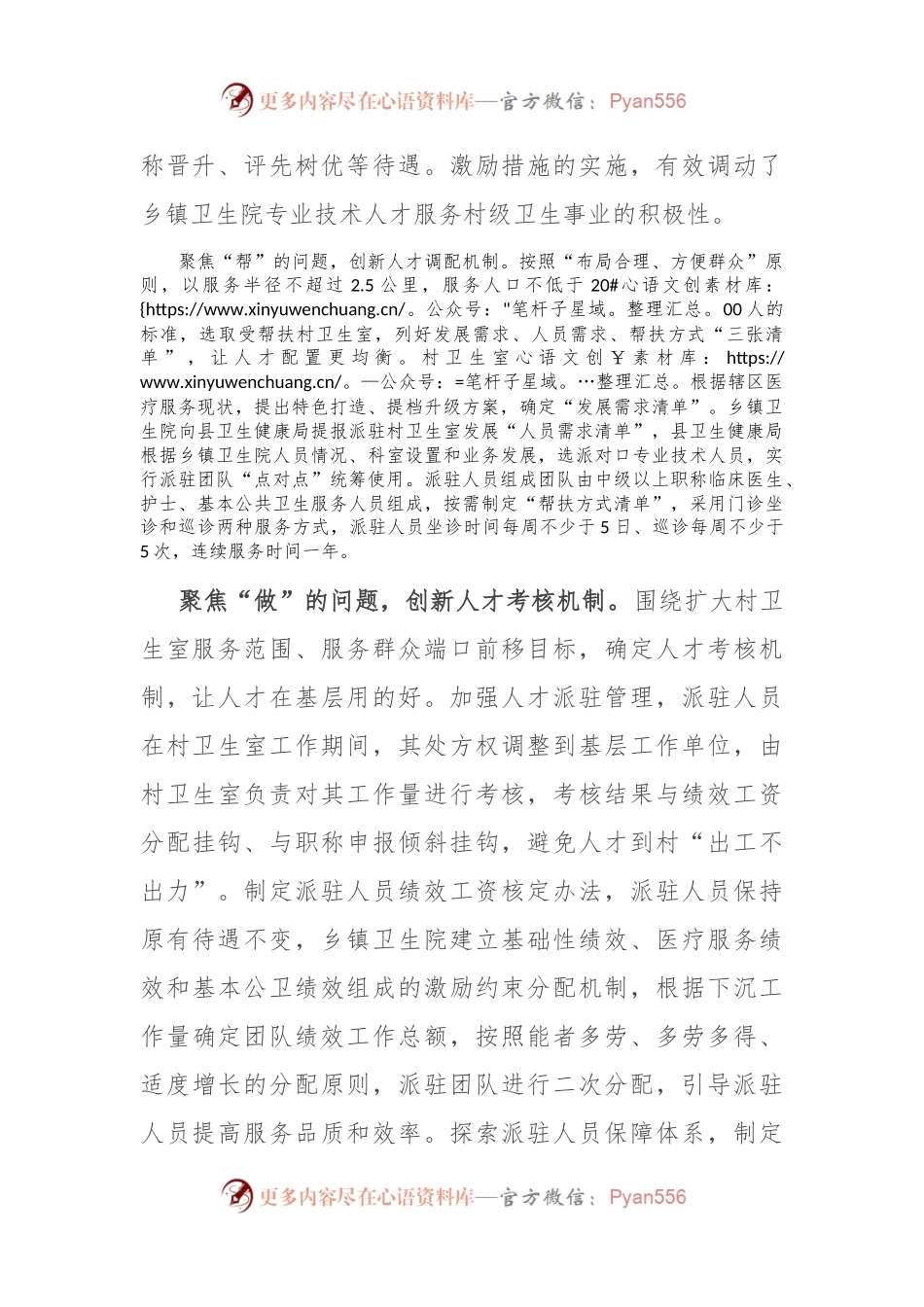在2024年全市乡村医疗卫生体系建设推进会上的发言.docx_第2页