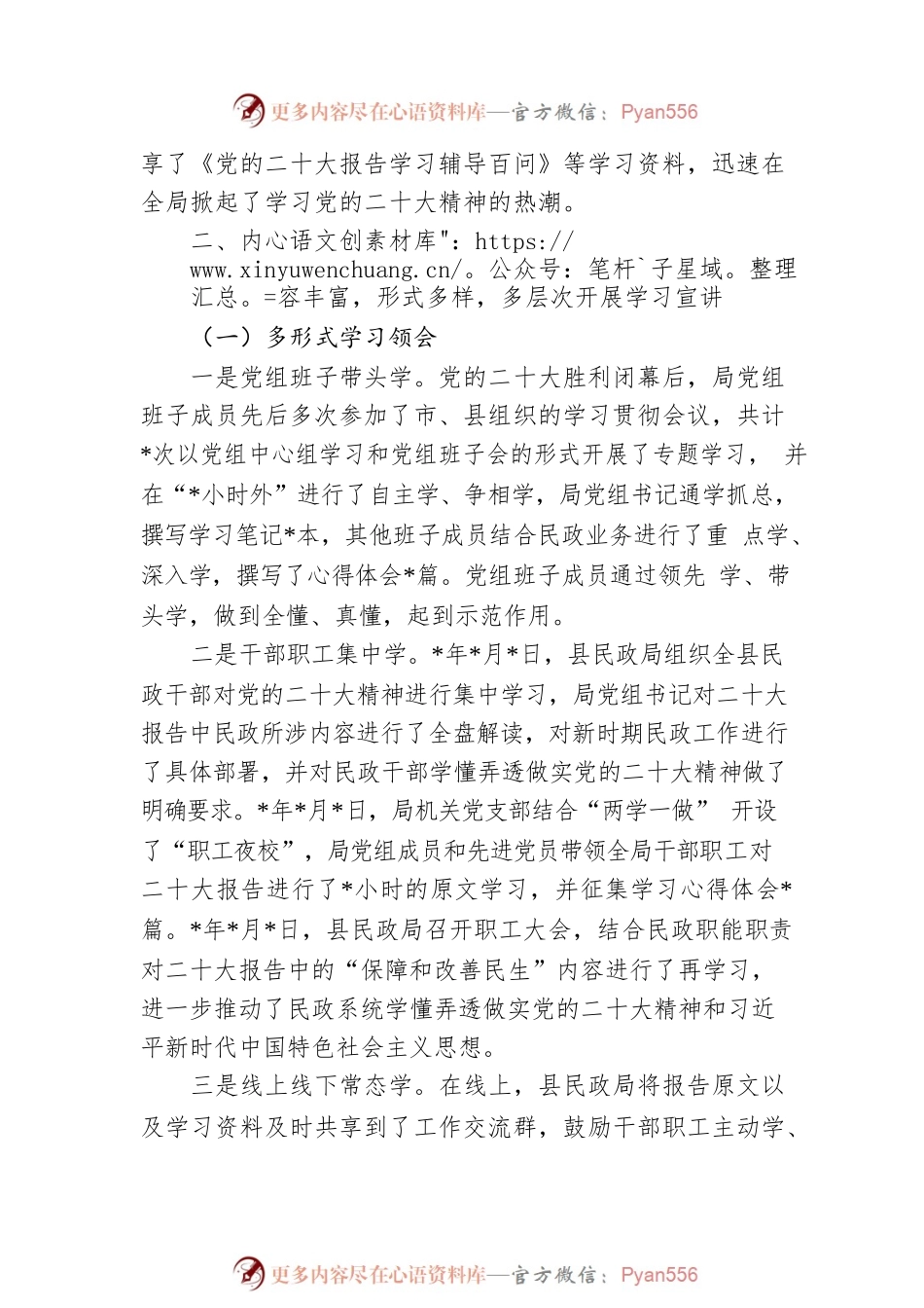 县民政局关于大会精神学习培训情况的自查报告.docx_第2页
