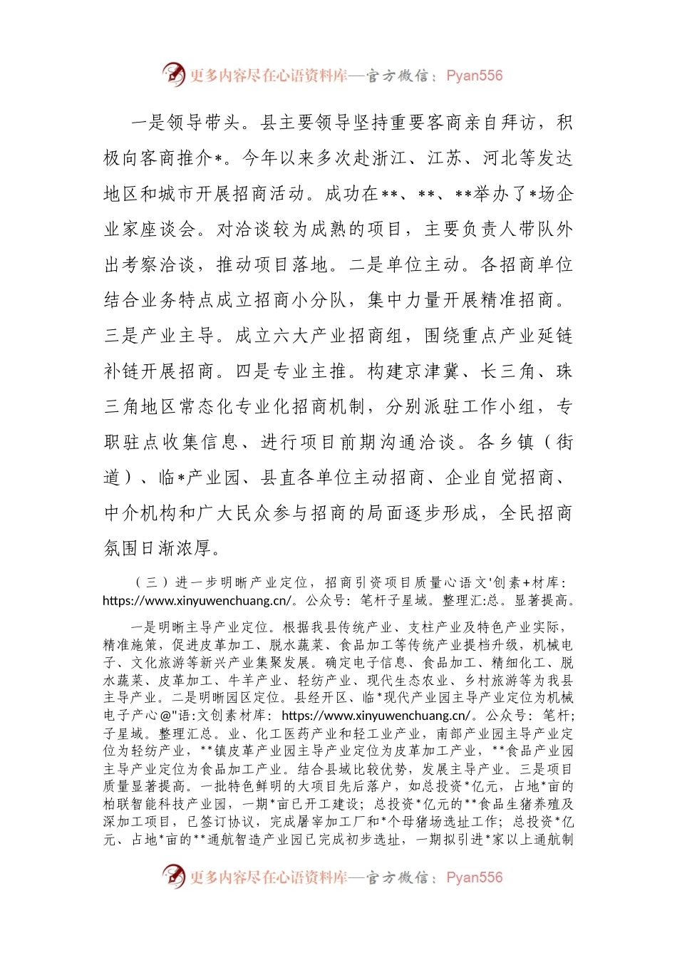 县投资促进局招商引资工作汇报.docx_第2页