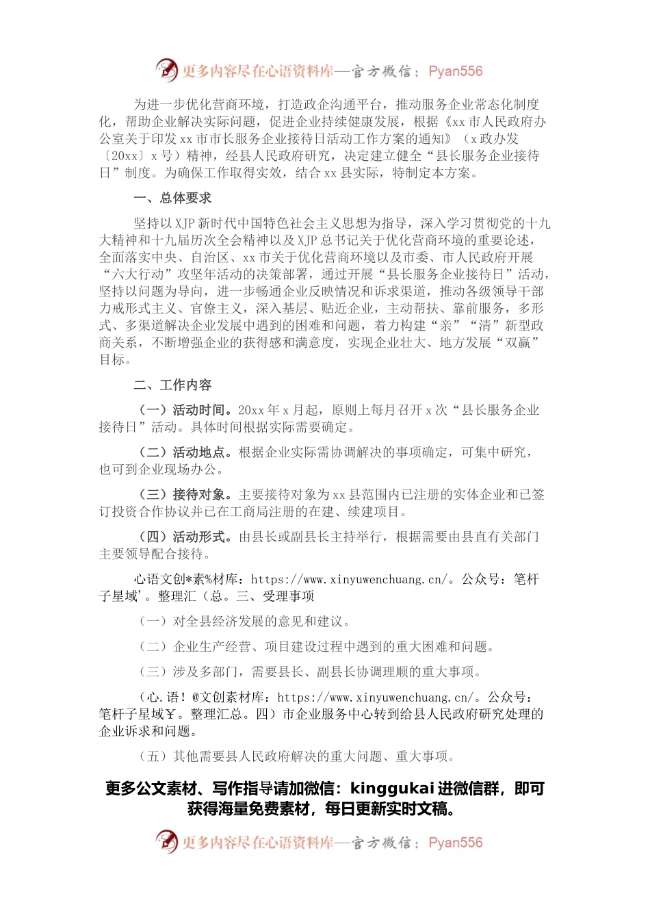 县长服务企业接待日活动工作方案.docx_第1页