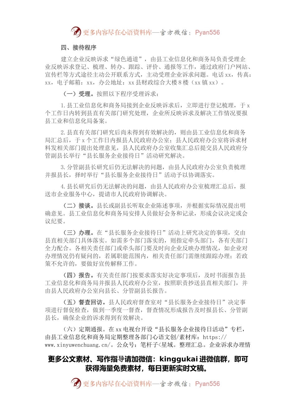 县长服务企业接待日活动工作方案.docx_第2页