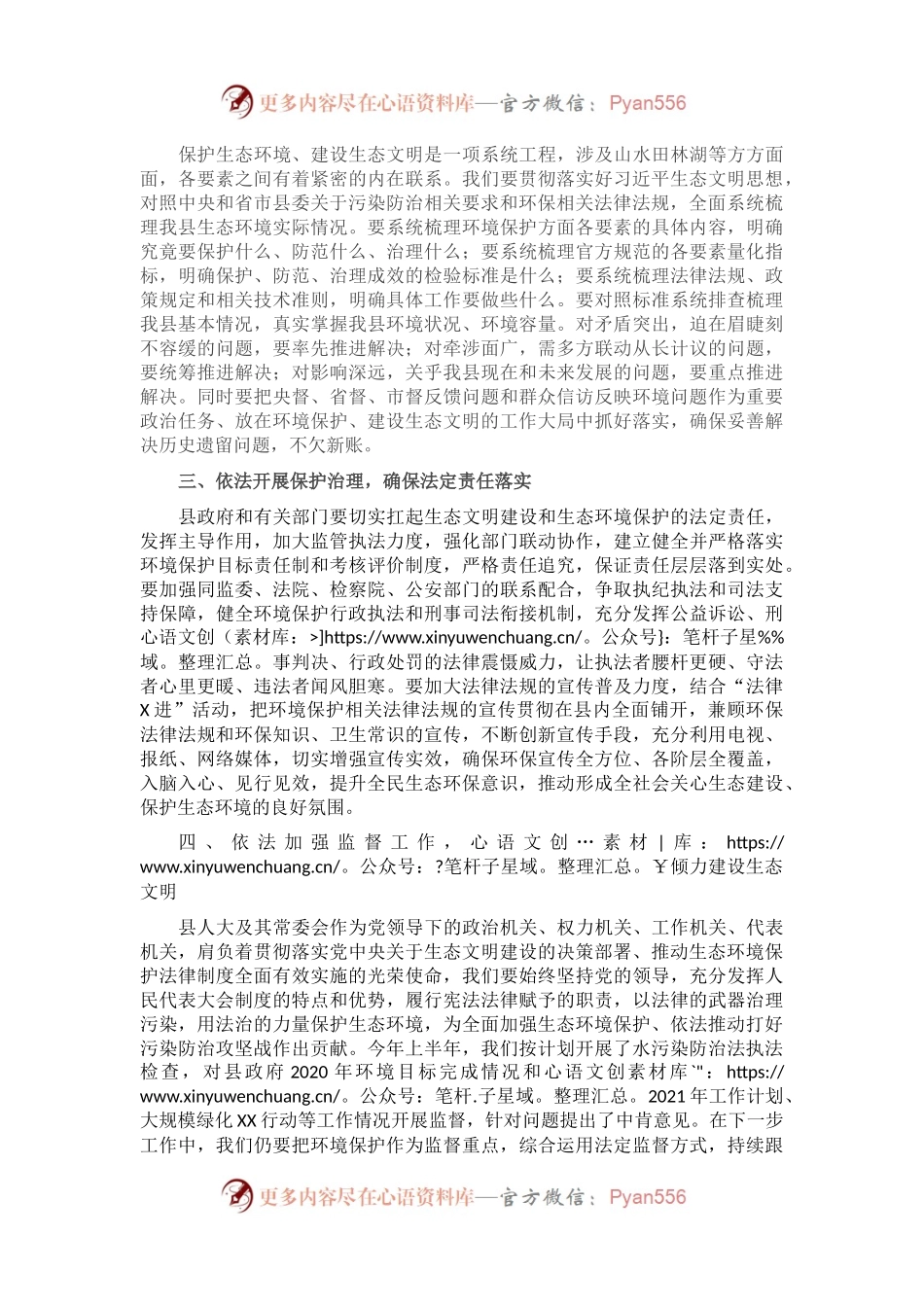 县人大常委会主任在县代表集体调研环保工作座谈会上的总结讲话.docx_第2页