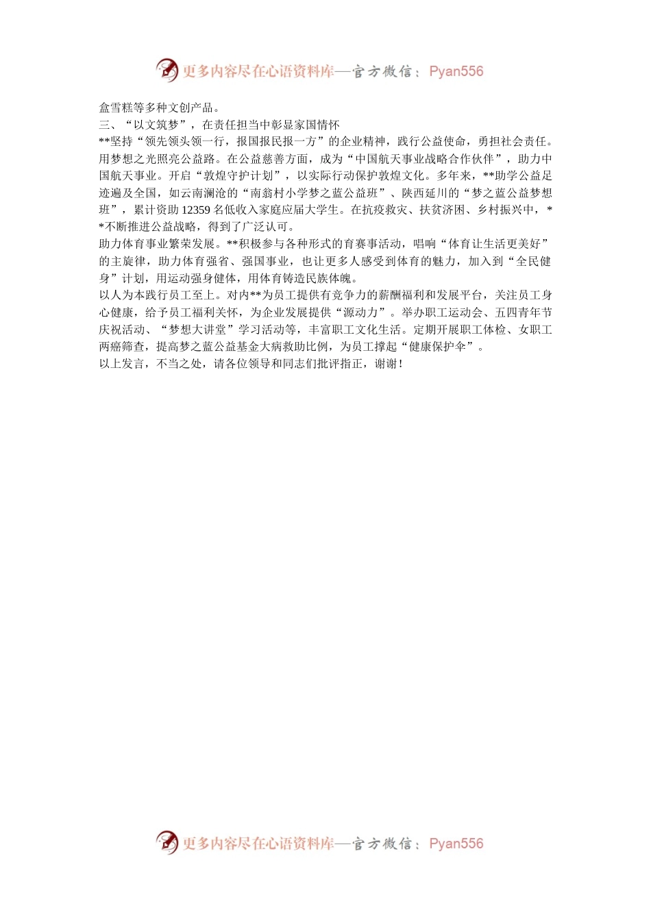在2024年全省加强和改进思想政治工作现场经验交流会上的发言.docx_第2页