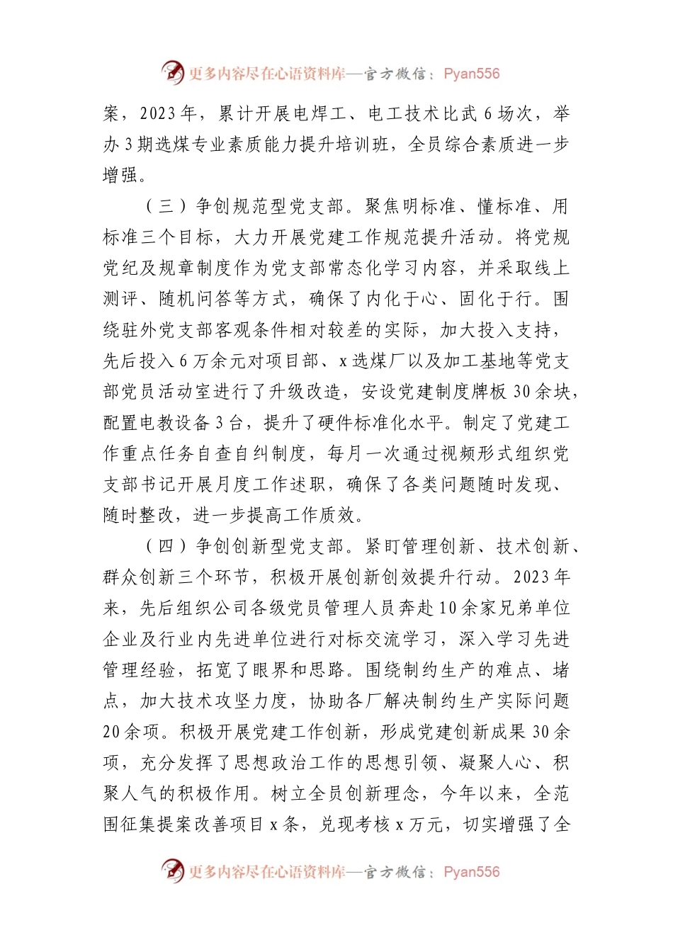 国企2023年党建品牌创建工作总结.docx_第2页